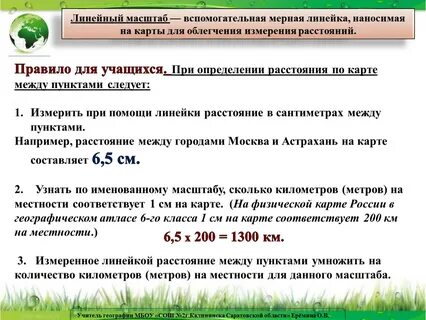 Как задать масштаб