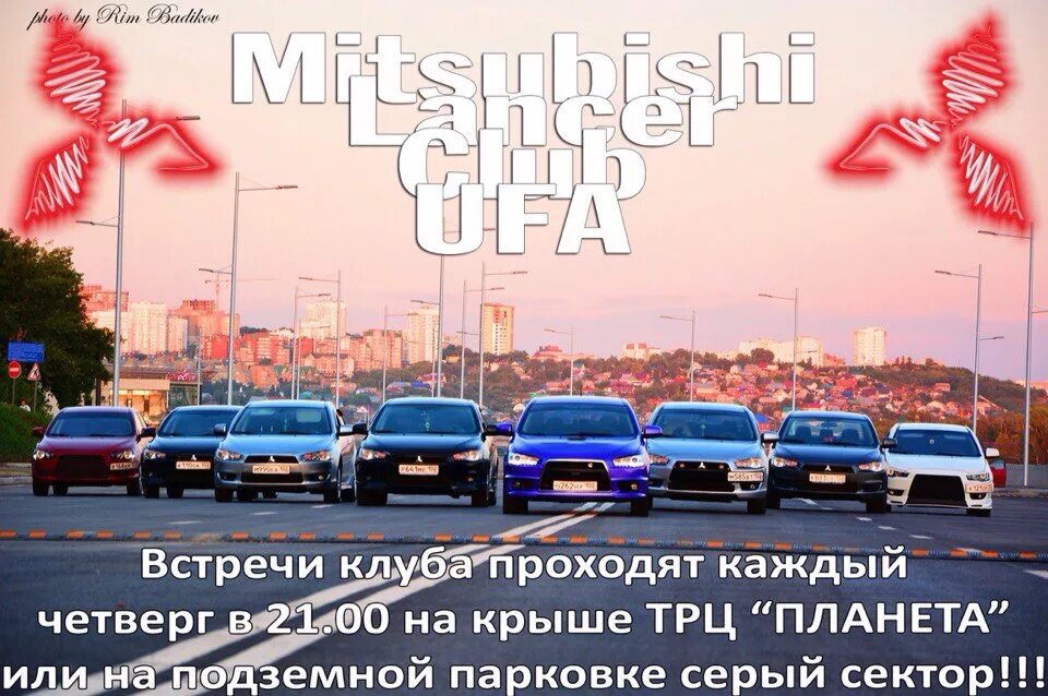 Mitsubishi club. Mitsubishi Lancer Club Уфа. Встреча Лансер Москва. Лансер клуб перевод. Mitsubishi Club Azerbaijan.