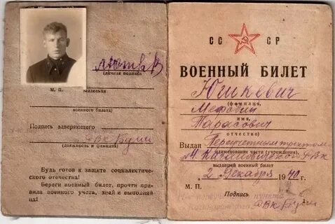 Билета после 27 лет