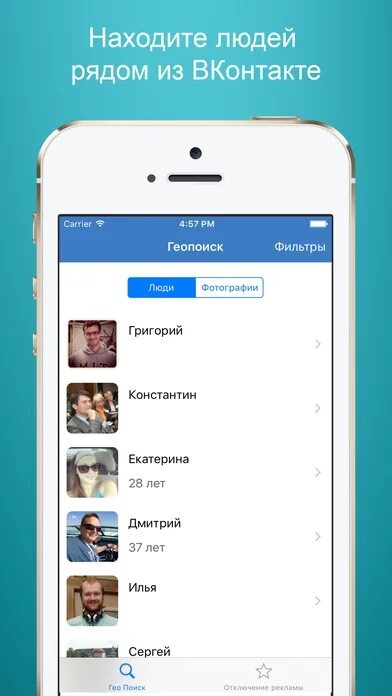 Люди рядом ВКОНТАКТЕ. Как найти людей рядом в ВК. Кто рядом ВК. Люди рядом в ВК на айфоне.