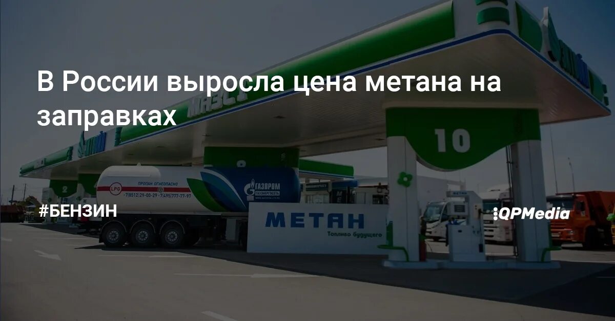 Карта метановых заправок