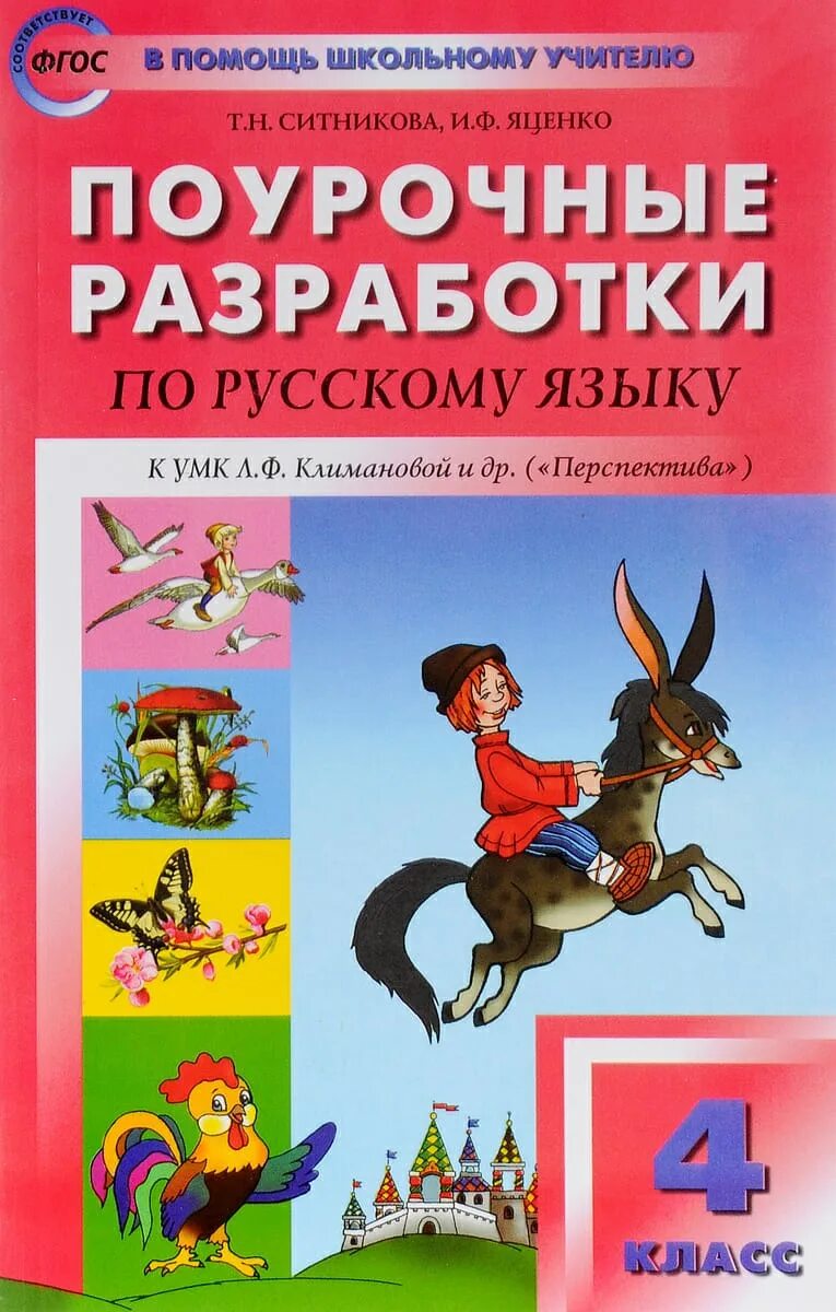 Поурочки 1 класс школа россии