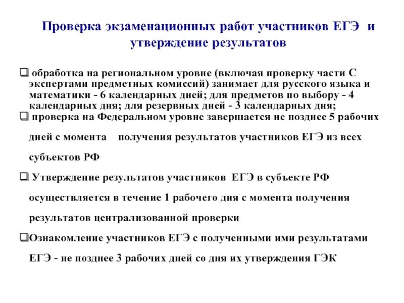 Проверка работ ЕГЭ. Каким способом осуществляется проверка экзаменационной работы?. Аппарат проверяющий ЕГЭ. Что в себя включает проверка экзаменационных работ?.