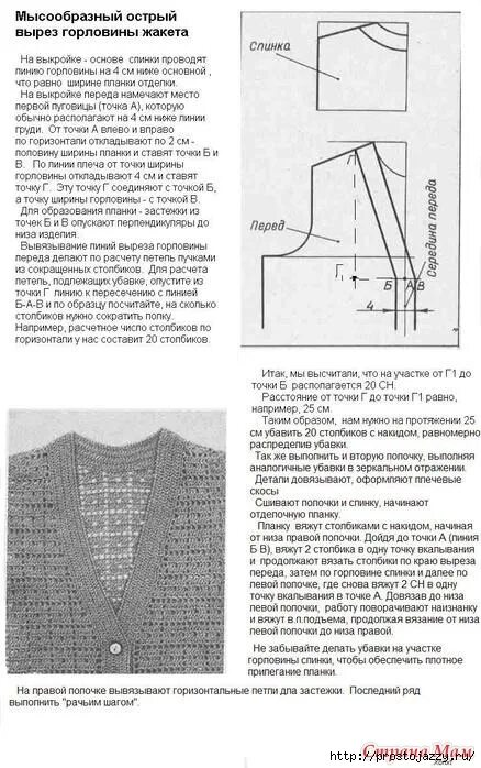 Горловина при вязании спицами снизу схема. Закрытие петель горловины спинки спицами. Как вывязывать горловину спицами для начинающих. Как правильно сделать вырез. Схема убавления горловины спицами.