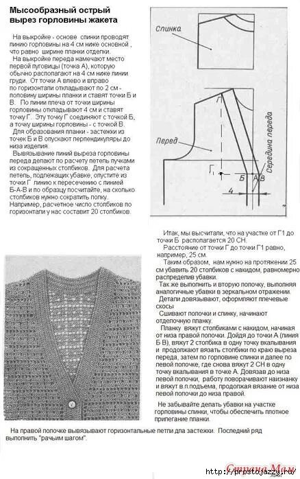 Горловина при вязании спицами снизу схема. V образный вырез горловины спицами для начинающих снизу. Схема убавления петель горловины. Схема убавления петель проймы рукава. Глубина выреза
