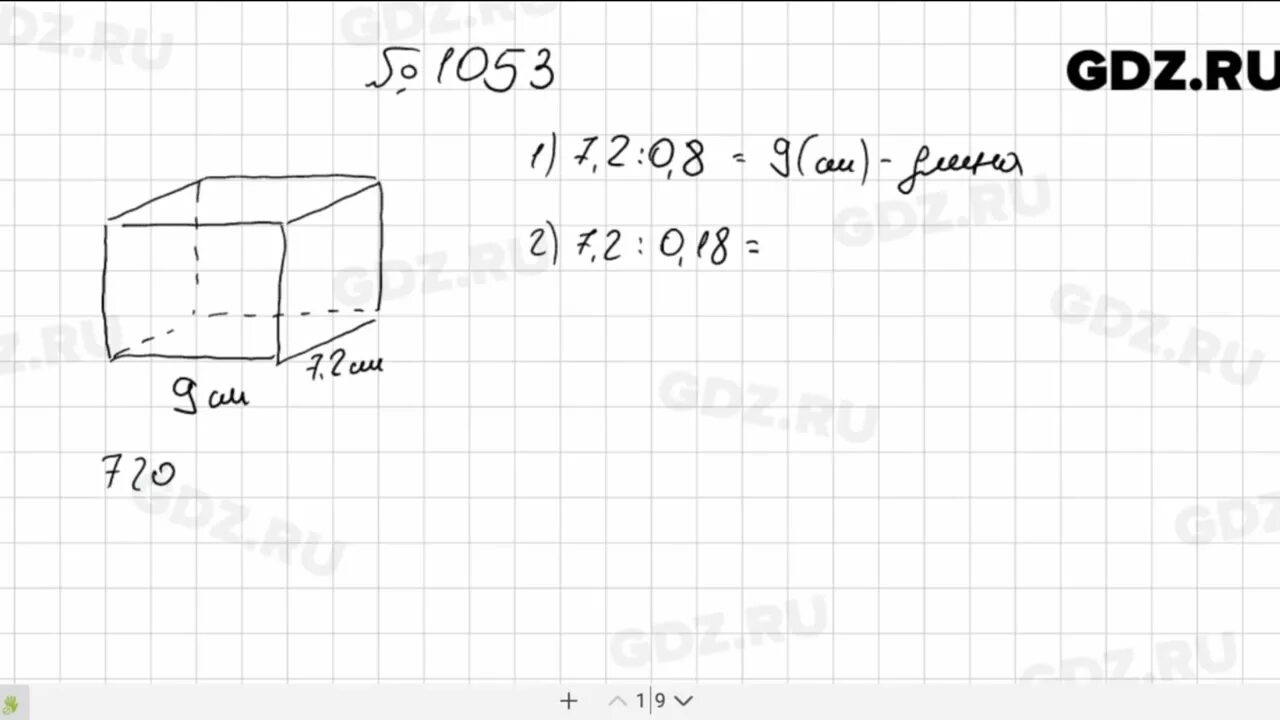 Математика номер 1053. Математика 5 класс Мерзляк. Математика 5 класс учебник номер 6.172