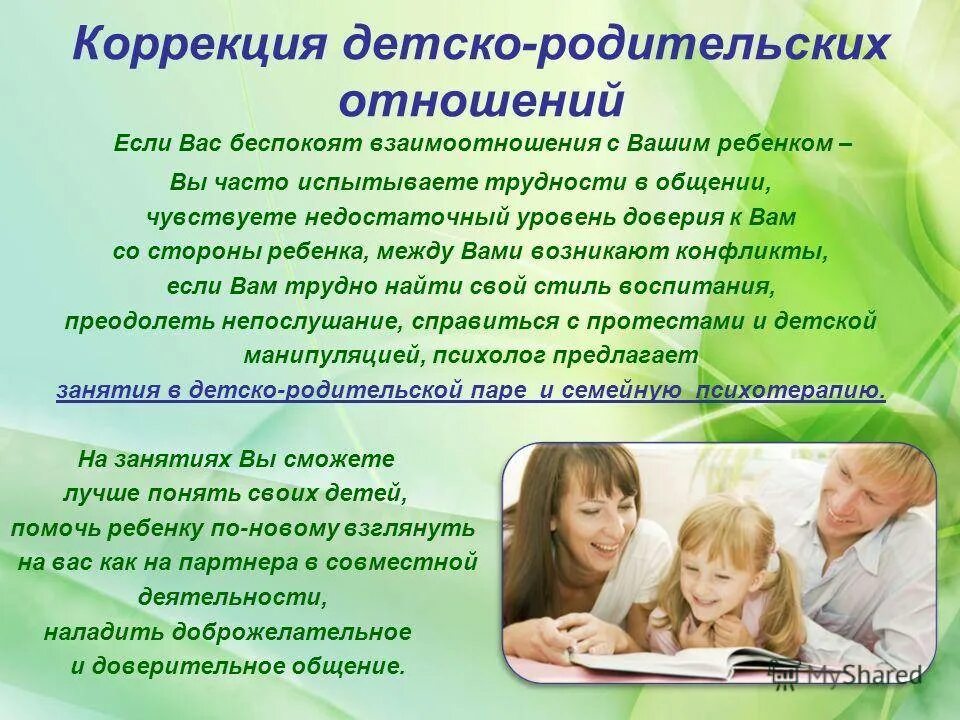 Проблема общения с родителями