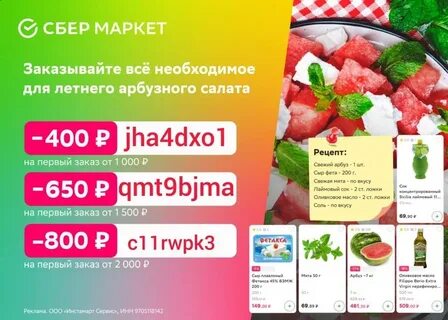 Гарантия в сбермаркете