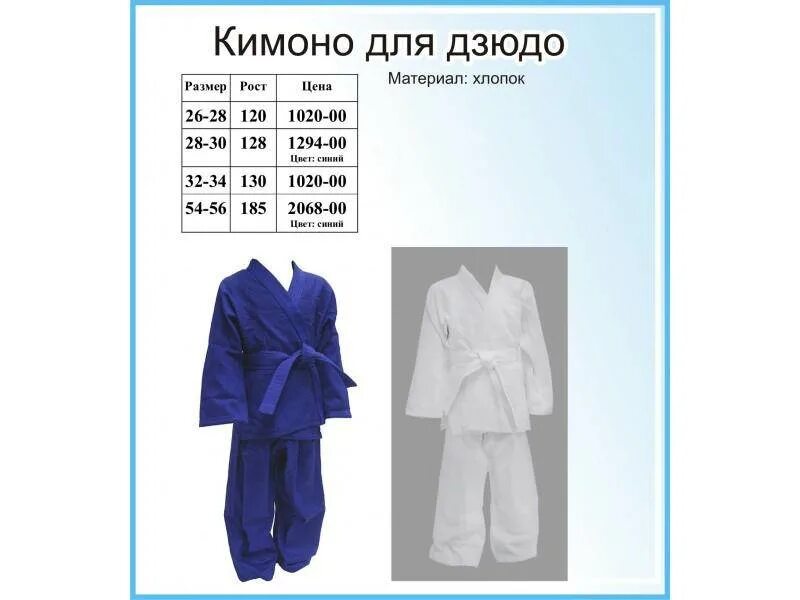 Кимоно для дзюдо размер на рост 170. Кимоно для дзюдо детское Green Hill Размерная сетка. Размерная сетка для кимоно КУДО. Размерная сетка кимоно для дзюдо 3 / 160.