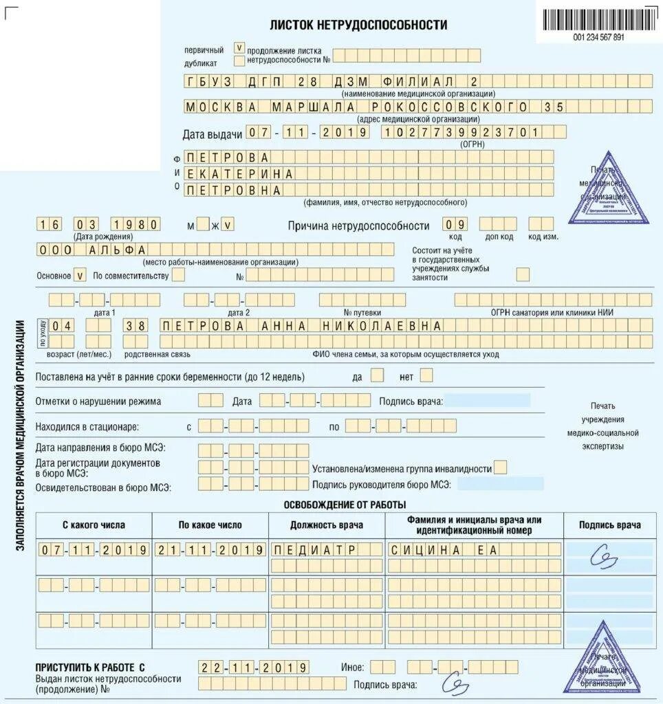 Больничный лист по уходу за больным родственником. Как выглядит листок нетрудоспособности заполненный. Больничный лист заполнение работодателем образец 2020. Пример заполнения Лита нетрудоспособноти. Образец Бланка листка нетрудоспособности.