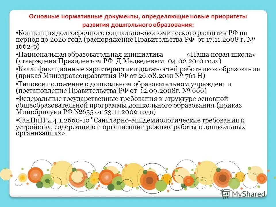 Неделя образования в доу. Нормативные документы дошкольного образования. Деятельность осуществляемая в ходе режимных моментов в ДОУ.