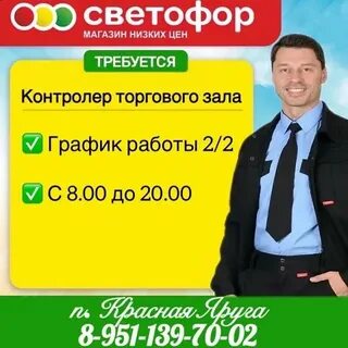 Светофор вакансии