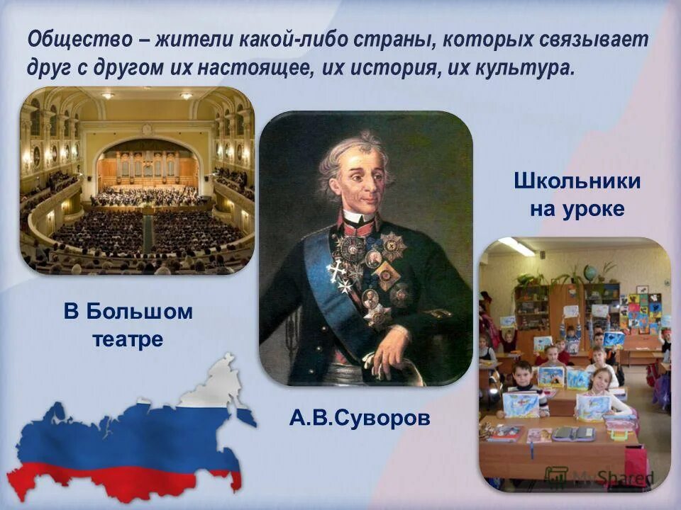 Жители какого либо государства. Так можно назвать жителей какой либо страны. С чего начинается общество. Либо Страна. Обитатель общества