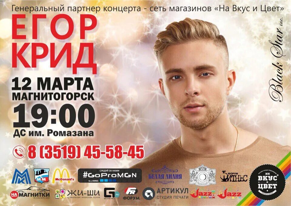 Билет на концерт Егора Крида. Песни на концерте егора крида 2024