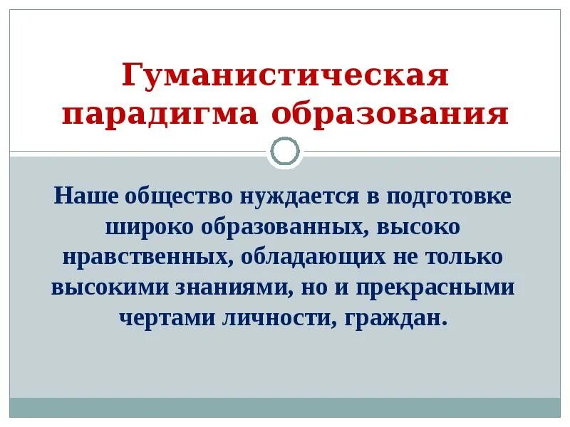 Широко образованных