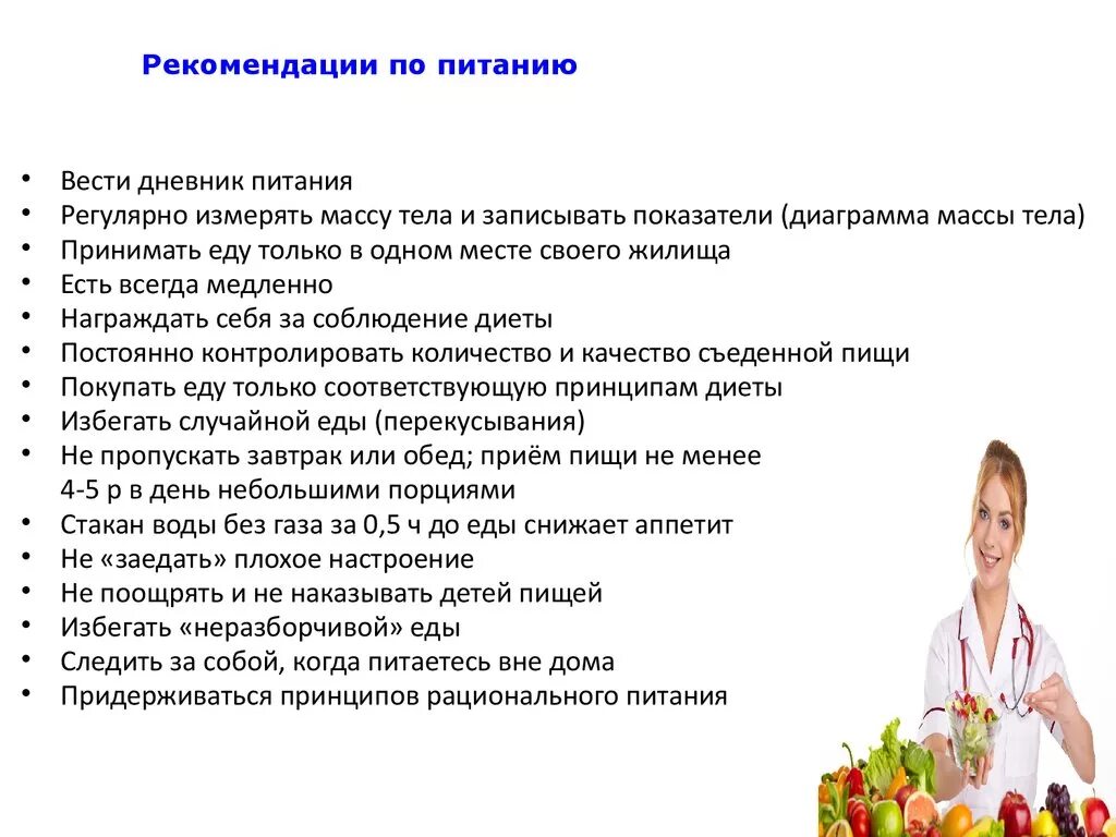 Врач диетолог составил диаграмму. Рекомендации по питанию пациентов с колостомой. Рекомендации по диете. Рекомендации правильного питания. Рекомендации диетолога по питанию.