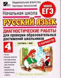 Диагностическая работа начальная школа