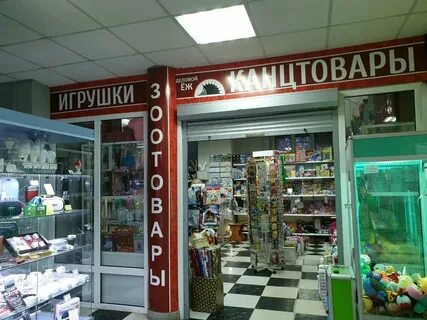 Магазин еж
