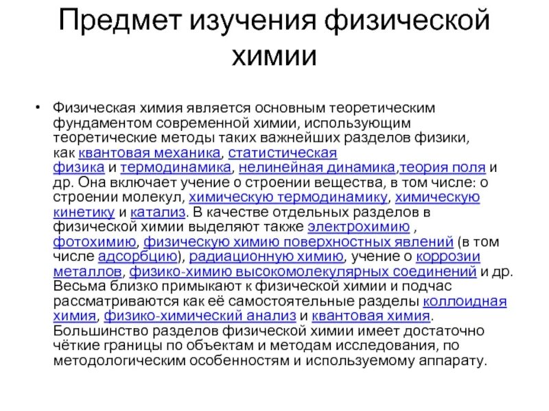 К физико химическим методам относятся