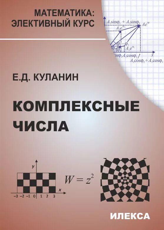 Математика курсы. Элективный курс математика 10. Название кружка по математике. Элективный курс математика 10. Элективный курс математика 10.