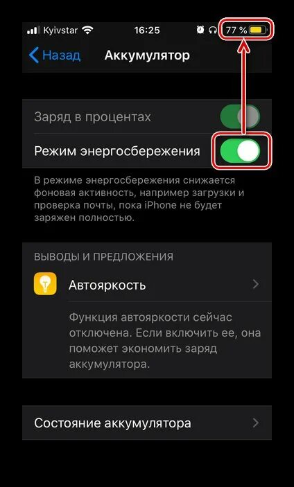 Включить режим энергосбережения на айфоне. Включить режим энергосбережения. Включен режим экономии. Энергосбережение на айфоне. Режим энергосбережения на айфоне.