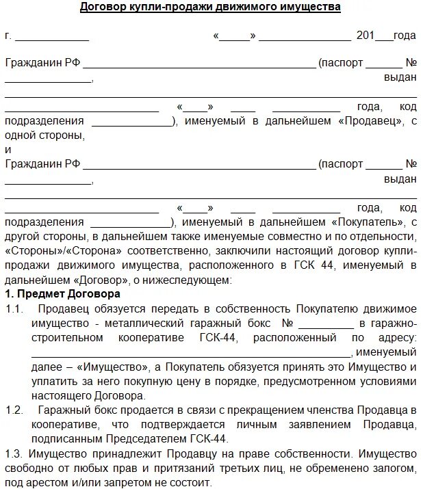 Где оформлять продажу гаража. Где оформлять продажу гаража. Где оформлять продажу гаража. Где оформлять продажу гаража. Где оформлять продажу гаража.