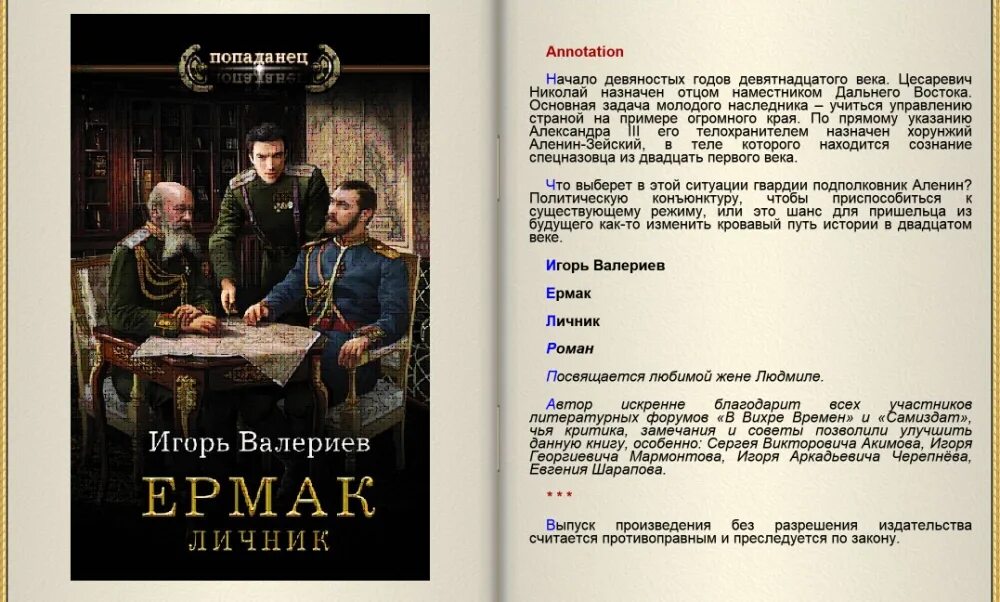 игорь валериев ермак контр террор. ермак. контртеррор. революция книга игоря валериева читать полностью. революция в россии.