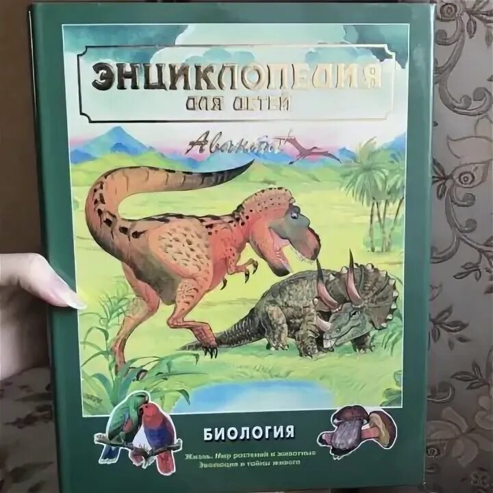 Аванта биология. Детская энциклопедия аванта. Энциклопедия для детей аванта. Энциклопедия аванта биология. Энциклопедия для детей аванта тома.