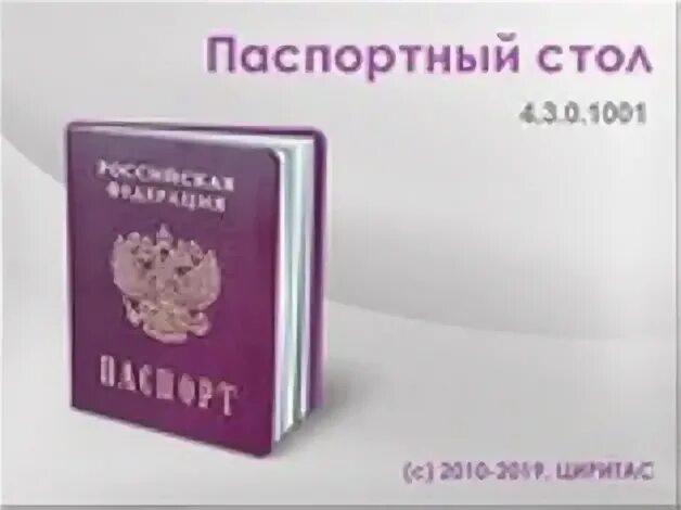 Сайт паспортной службы. Паспортный стол картинки. Паспортный стол рисунок.