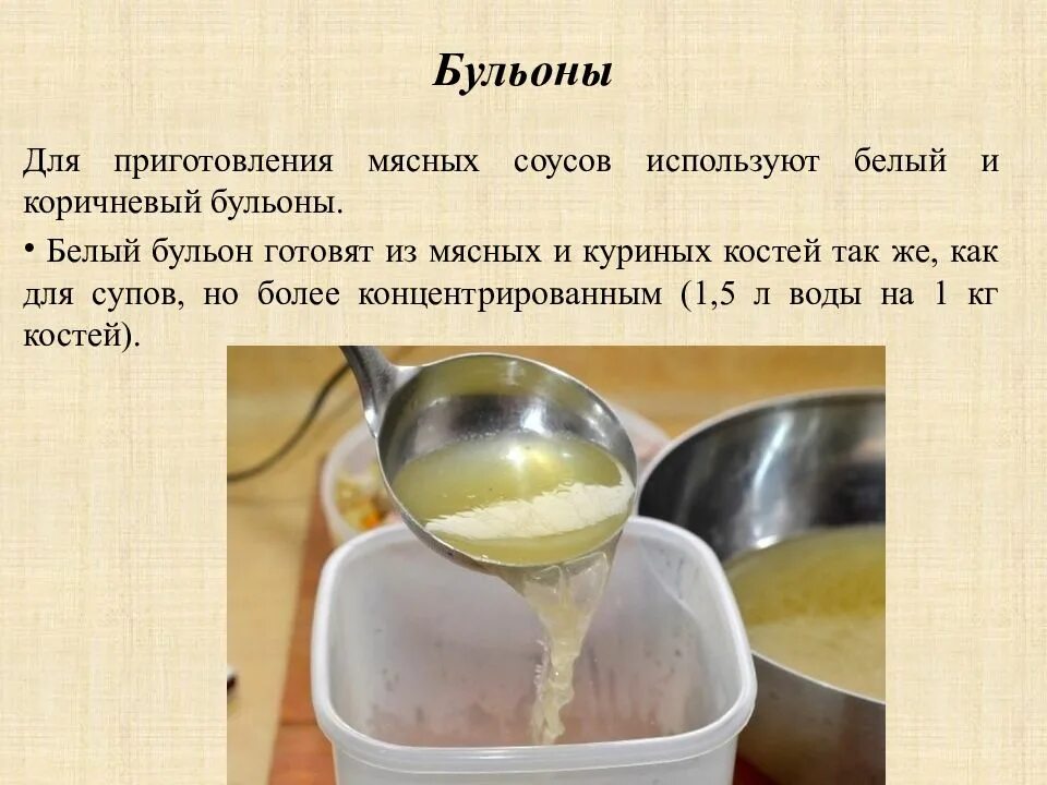 Консистенция бульона. Консистенция крем супа. Костный бульон. Мясной бульон. Консистенция бульона.
