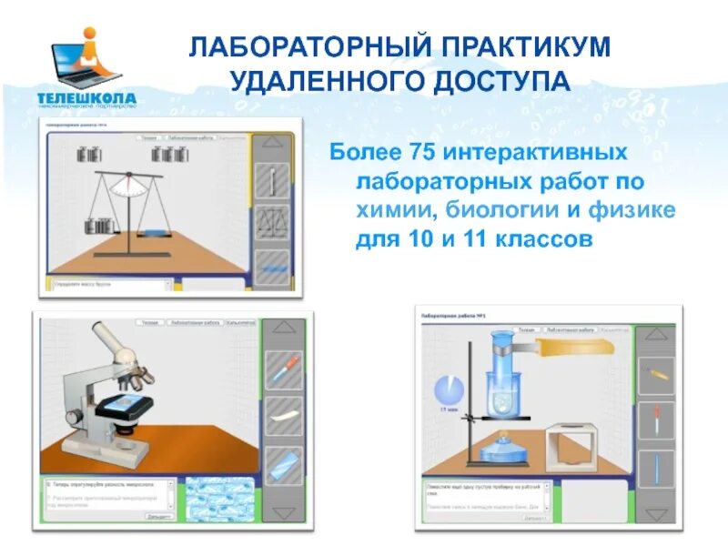 Лабораторная работа. Лабораторный практикум. Лабораторная работа по физике фото. Лабораторный практикум по биологии. Лабораторная работа по физике 7 кпд