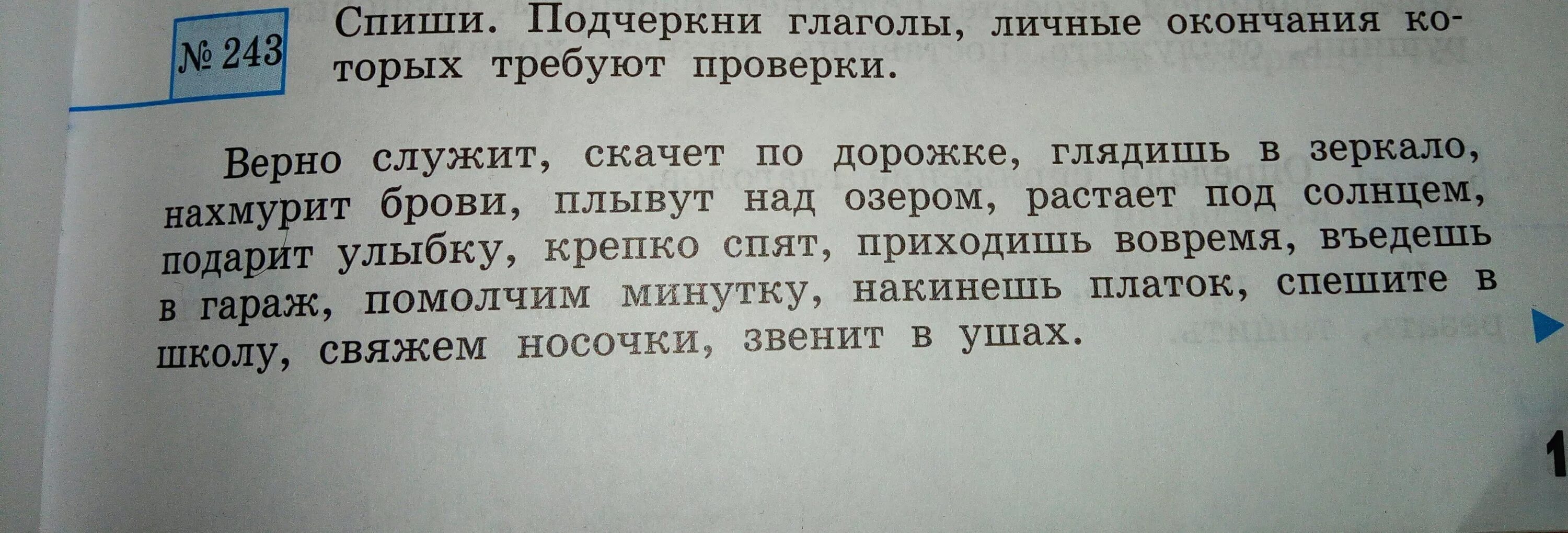 Просит окончание. Составить 2 предложения и подчеркнуть глаголы