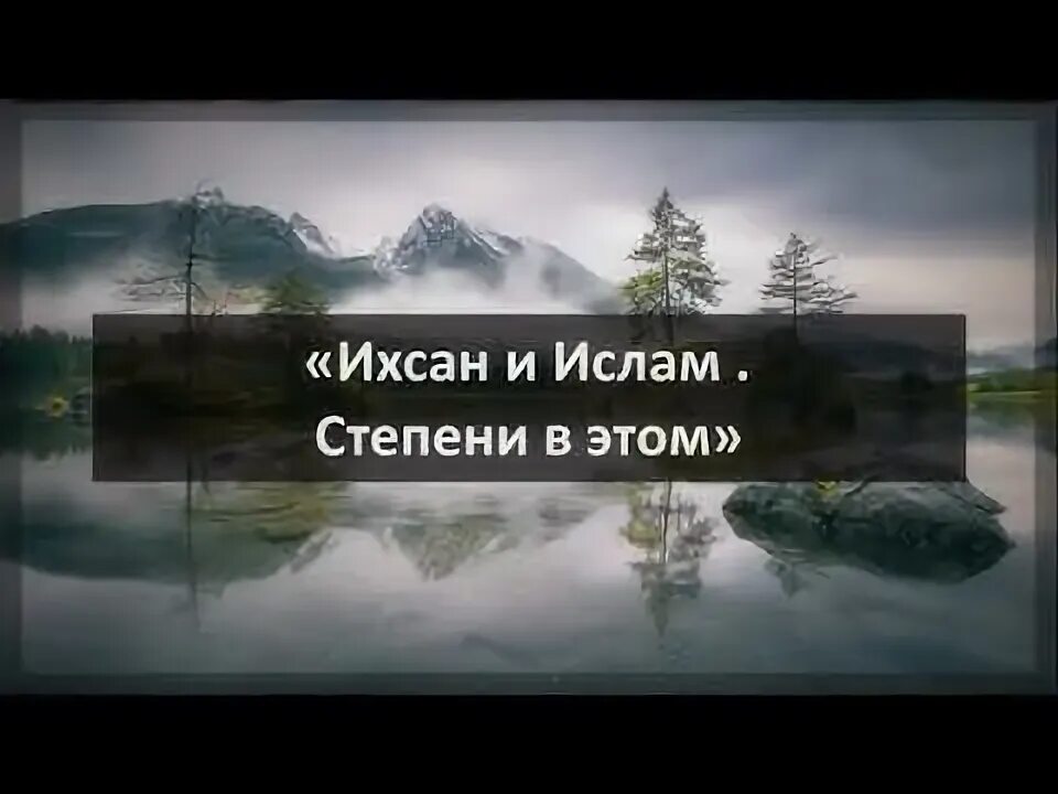 Ихсан в исламе. Ихсан в исламе