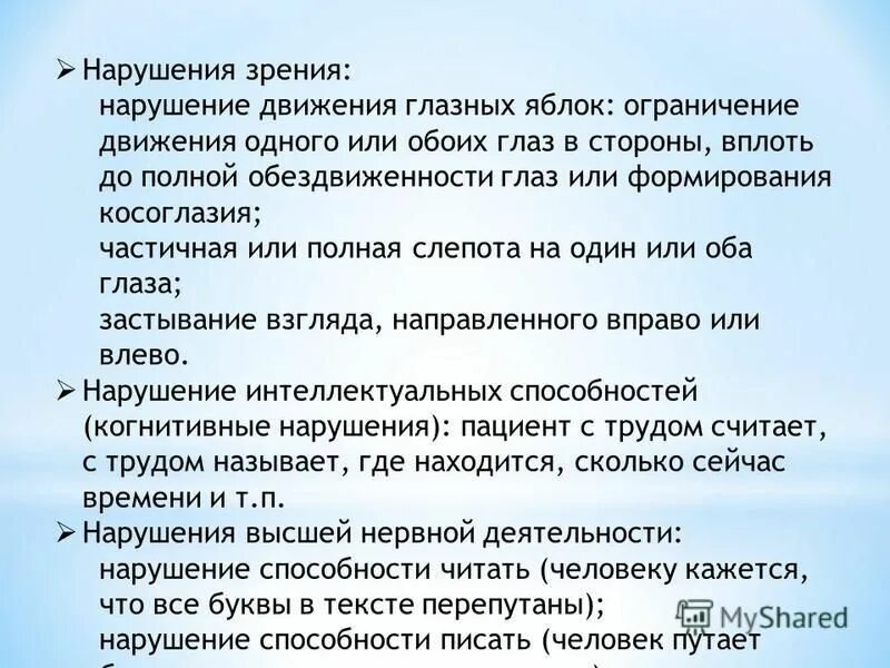 Движение глазных яблок. Нарушение глазодвигательных функций. Ограничение движения глазных яблок. Движения глазных яблок ограничены. Движения глазных яблок ограничены.