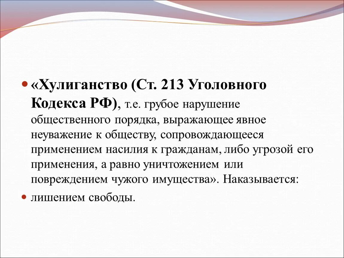 Статьей 213 2 ук рф