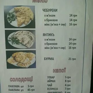 Сарай меню
