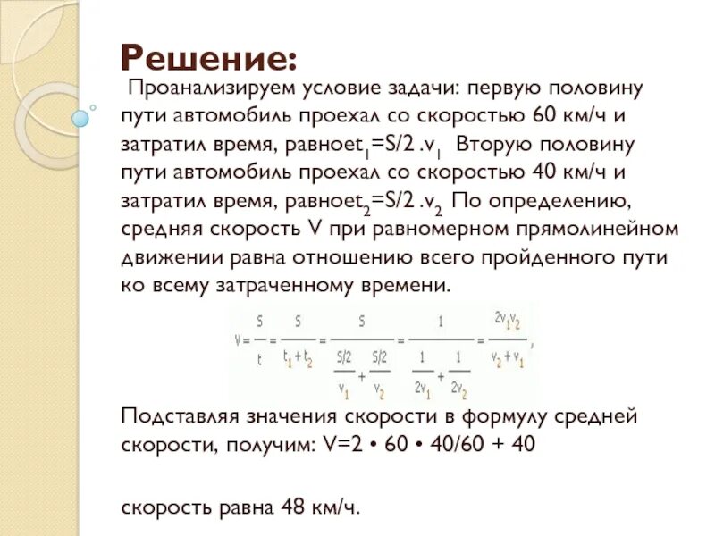 Автомобиль проехал первую половину времени. Первую половину пути автомобиль проехал со скоростью 60 км ч вторую 90. Первую половину пути автомобиль проехал со скоростью 84. Реши задачу 1 половину пути автобус проехал со скоростью. Автомобиль проехал s км со скоростью 65.