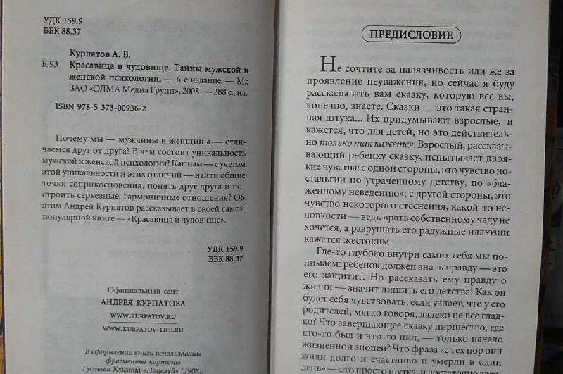 Тайна мужа рассказ. Курпатов красавица и чудовище книга. Красавица и чудовище книга психология. Курпатов красавица и чудовище. Психология женщины Курпатов.