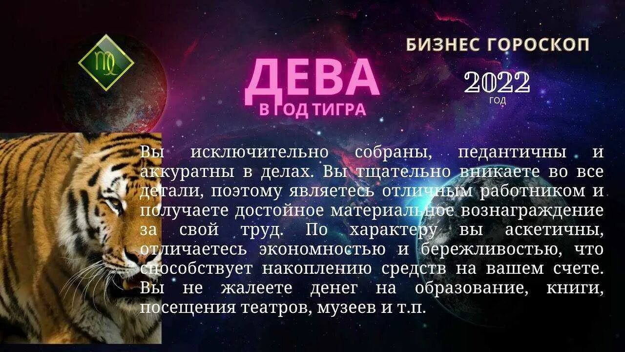 Что ожидает дев. Гороскоп "Дева". Гороскоп Дева на 2022. Гороскоп на 2022 год. Гороскоп для знака зодиака Дева на 2022 год.