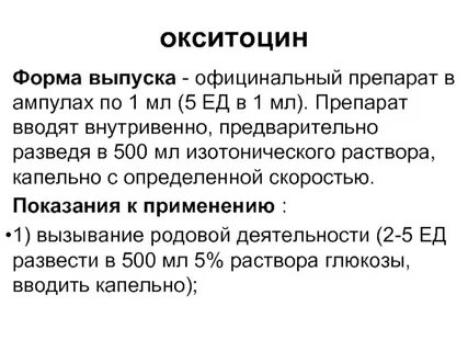 Окситоцин инструкция по применению