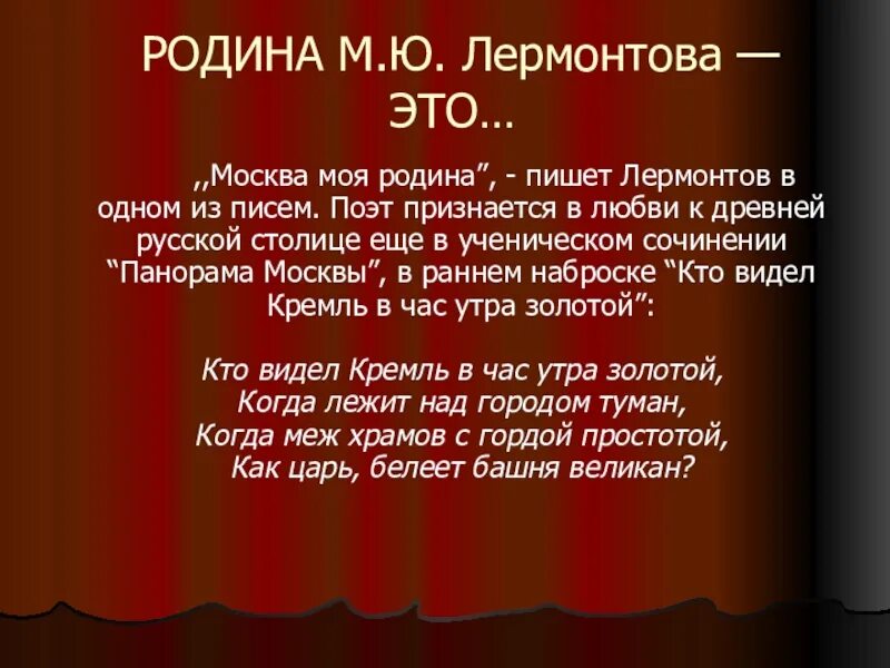 Отечество лермонтова. Родина Лермонтов. Стихотворение Родина Лермонтов. М.Ю.Лермонтова "Родина".