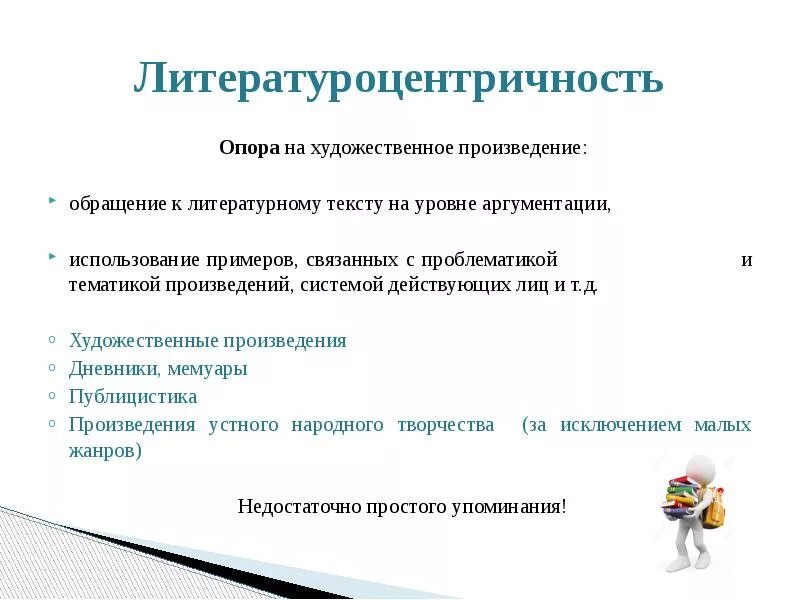 Что означает термин литературоцентричность культуры. Литературоцентричность культуры. Литературоцентричность это кратко. Художественные произведения с обращениями. Рисунок на тему сочинения собственность это.
