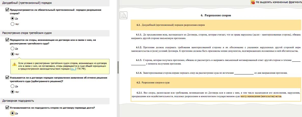 Порядок урегулирования споров в договоре. Порядок разрешения споров по договору. Претензионный порядок в договоре. Пункт в договоре про претензионный порядок. Разрешение споров между организациями