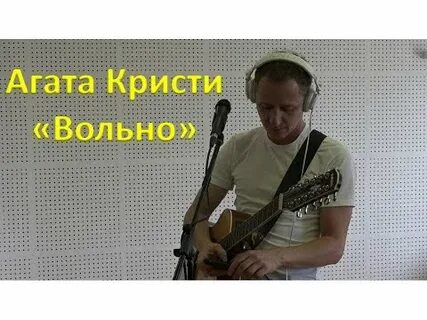 Вольно кристи