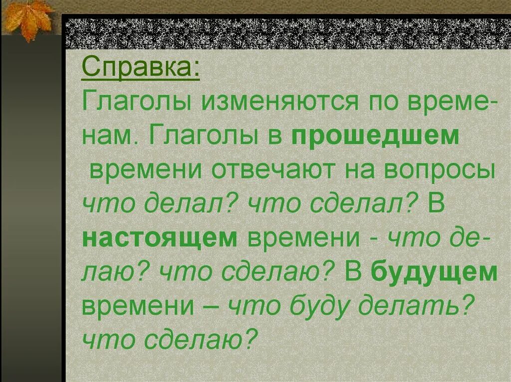 Историческая справка глагола. Глаголы нас прош буд. Внемлющий от глагола