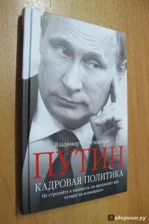 Книга путиной