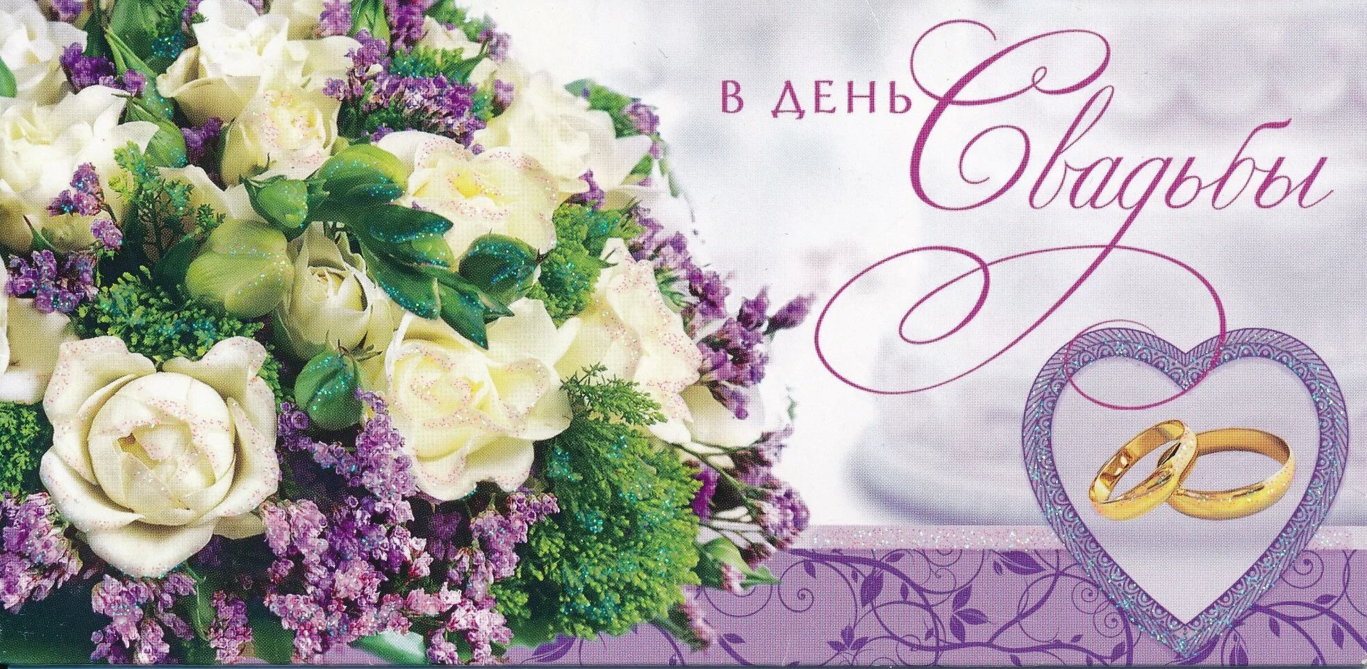 4 года с днем свадьбы