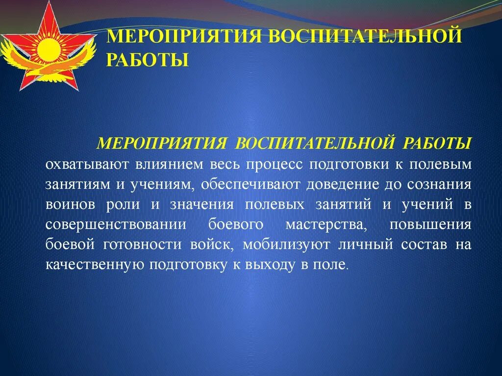 Организация воспитательного события. Методические мероприятия. Учебно-методические мероприятия. Воспитательные мероприятия. План инструкторско-методического занятия.