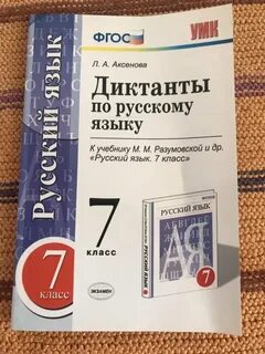 Программа по русскому языку аксенова