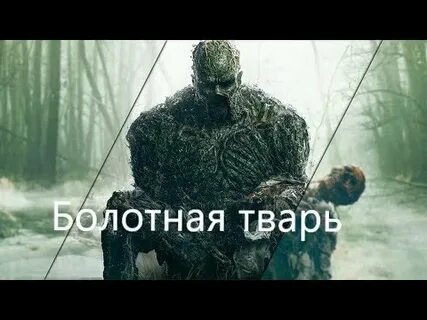 Тварь русский трейлер
